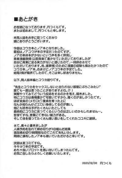 Yuukai Risei - Sex Shinai to de Raremasen!?