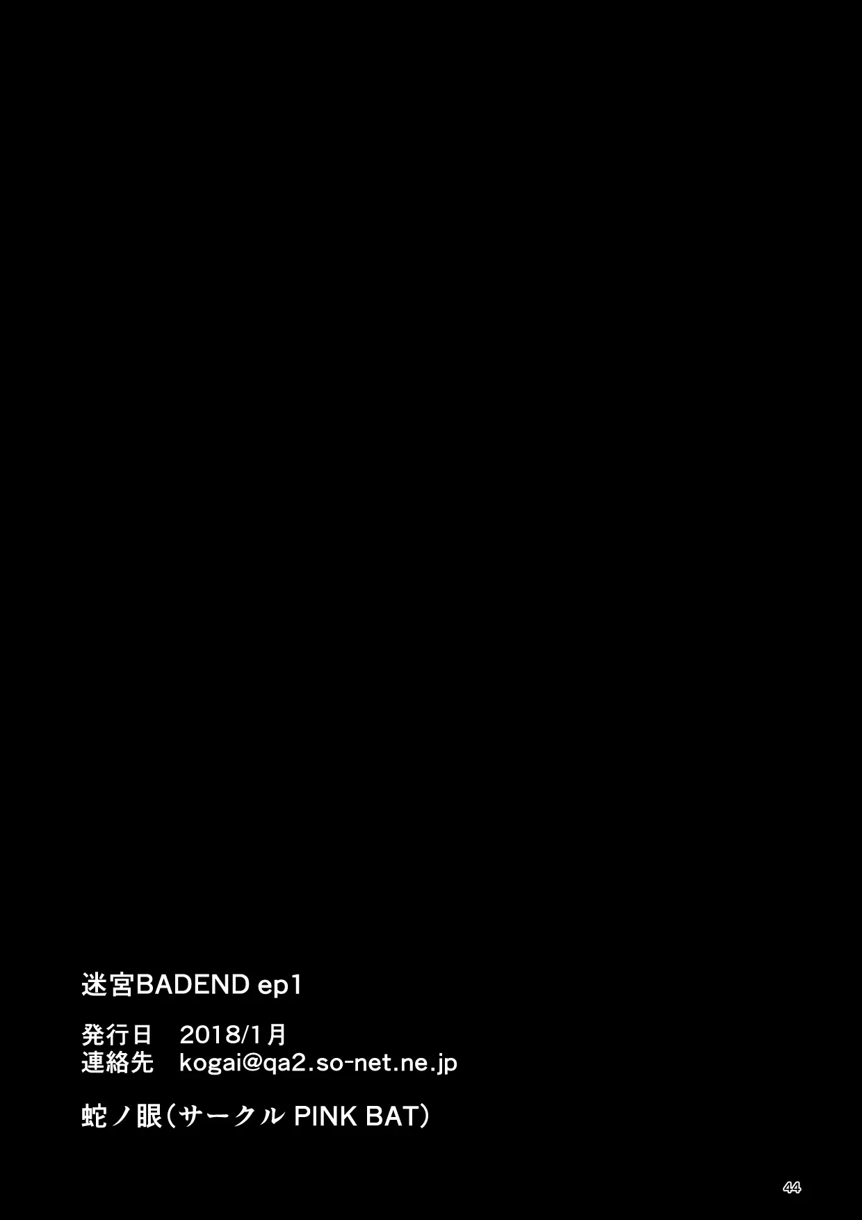 迷宮BADEND ep1