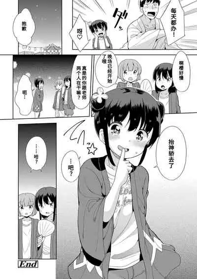 [Fuyuno Mikan] Hatsujou Girls | 发情 少女 [Chinese] [Digital]