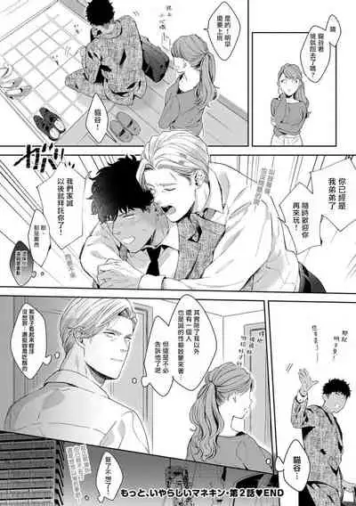 Motto, Iyarashii Mannequin | 更加、淫乱的服装模特 Ch. 1-3
