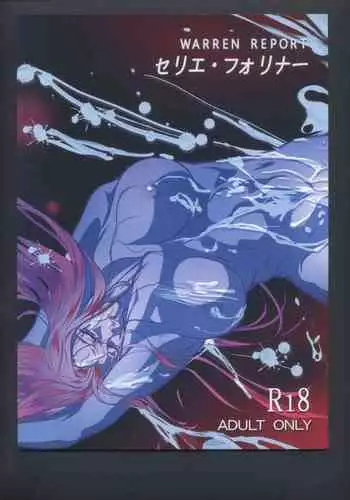 メイヴの男に絆最大まで上げたジャンヌダルクを寝取られるエロ漫画