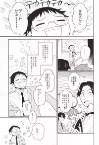 (Zenkai Cadence 3) [DAIRA (Himeno)] Hisshou Date-jutsu! (Yowamushi Pedal)