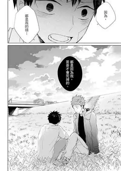 Kioku no Kaibutsu | 记忆的怪物 1-3