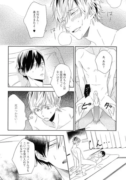 Itoshi no Centimeter