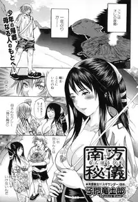 [Anthology] Boshi Chijou Kitan 2