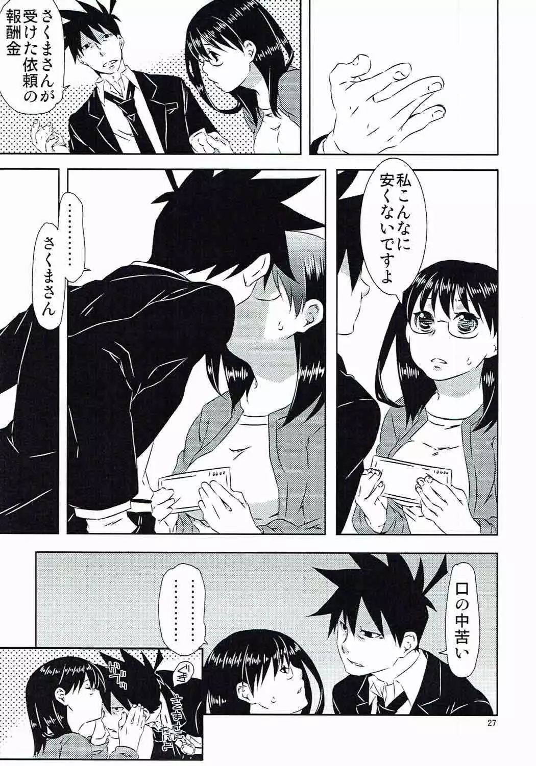 Yukichi to Neko to Joshidaisei to