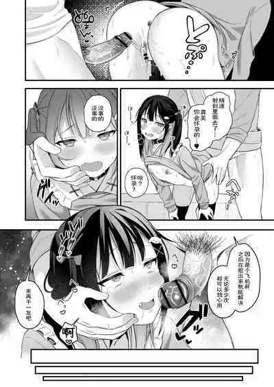 Toyoko Mesugakizzu Namaiki Musume mo Chinpo no Maede wa Minna Onaho