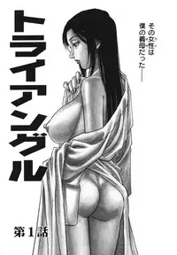 [Yamasaki Masato, Yanagawa Rio] Triangle - a triangular love affair