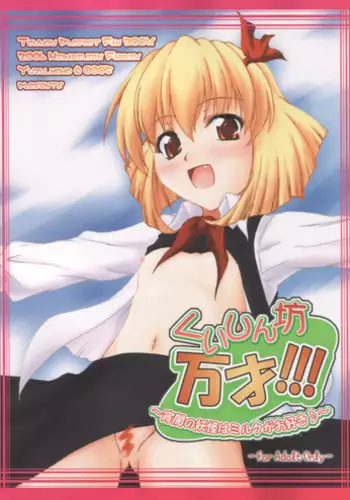 (C71) [Mirabilien Fabrik (Yuzu Momo)] Shameless Girls (Touhou Project)