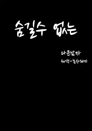 Cannot hide Ch.0-22