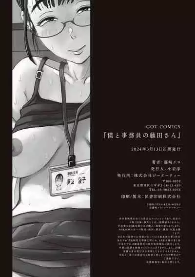 Boku to Jimuin no Fujita-san