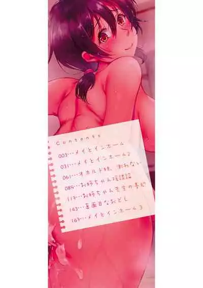 Mei-kko to Mainichi Sex