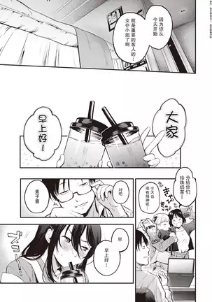 O tsukae shimasu | 让我来服侍你吧