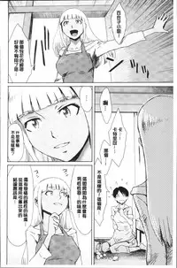 [Kuroiwa Menou] Aoi Kajitsu to Shiroi Hada | 青澀果實與白嫩肌 [Chinese]