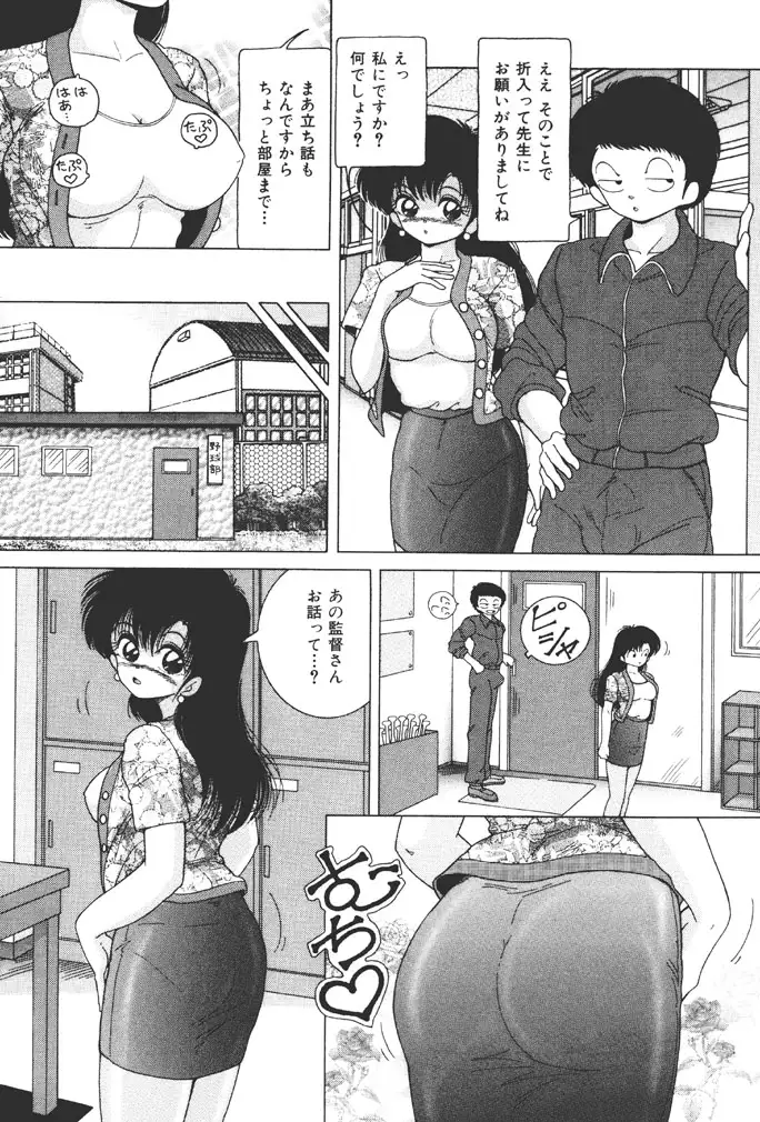 Joshidaisei Emi no Chiniku Choukyou Monogatari