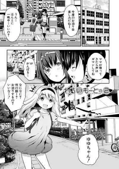 [Souda Gumi] Ecchi na Imouto to Chibikko Harem [Digital]