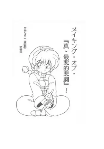 [Dark Zone] Anima Returns (Ranma 1/2)