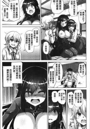 箱庭二咲ク雌ノ華