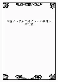 [Yonekura,Rin]Ana Chigai〜Kanojo no Ane ni Ukkari Sounyuu Vol.1
