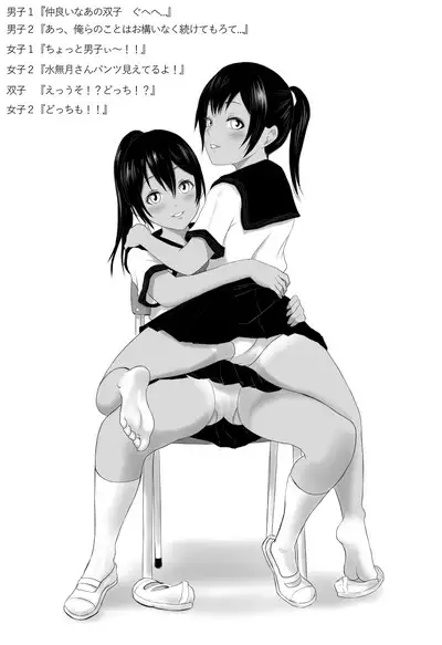 Futago no Minazuki Shimai