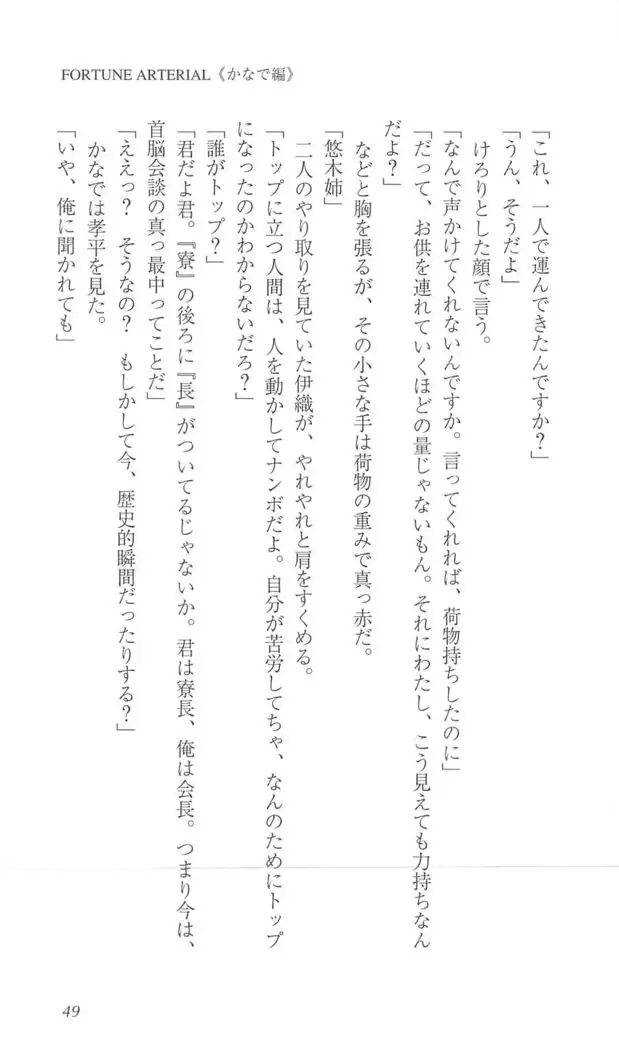 FORTUNE ARTERIAL かなで編