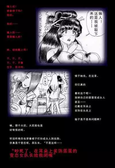 Special Police Third Platoon Captain Abduction Restraint Edition【chinese】