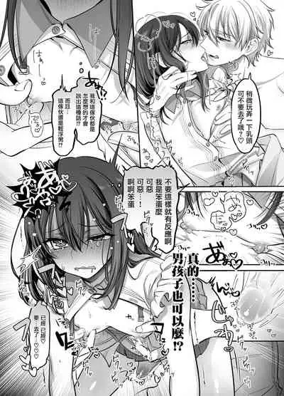 Shoshinsha Josou Danshi o Dokusen shite mita!