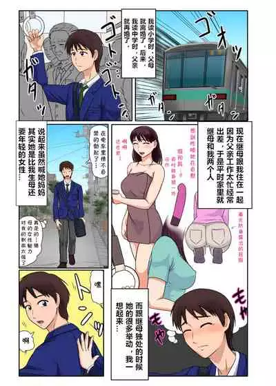 Hajimete ha Kaa-san, Yagate Jitsubo to……