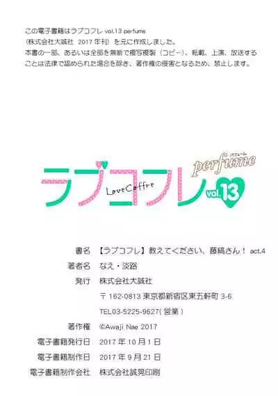 【ラブコフレ】教えてください、藤縞さん！ 第2-19話