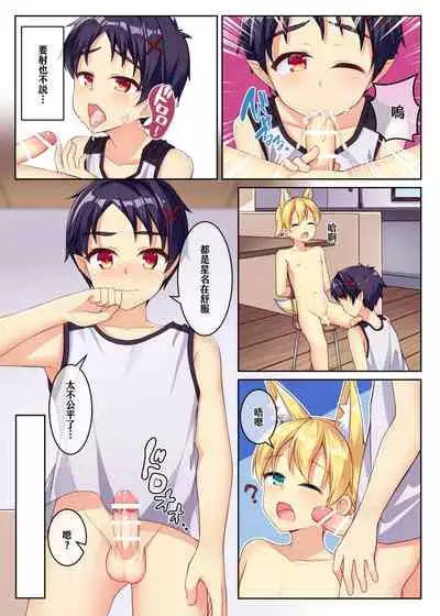 Tonikaku, Otonashiku Zenbu Dashite!! | 總之你現在就給我射光光啦!!