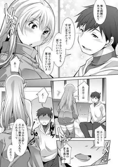 [zen9] Megami-sama no Geboku - SERVANT OF STRAY GODDESS [Digital]