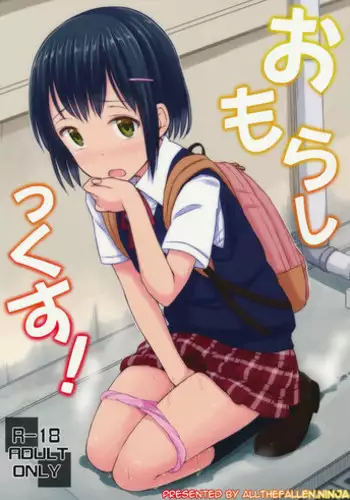 (COMITIA109) ["Tsu" ga Mittsu. (Tsuttsu)] Omorashikkusu!