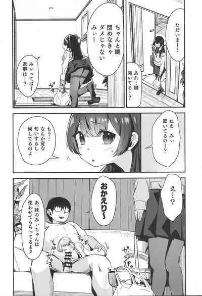 Shoujo shimai wa okasa reru re:rape bangai-hen