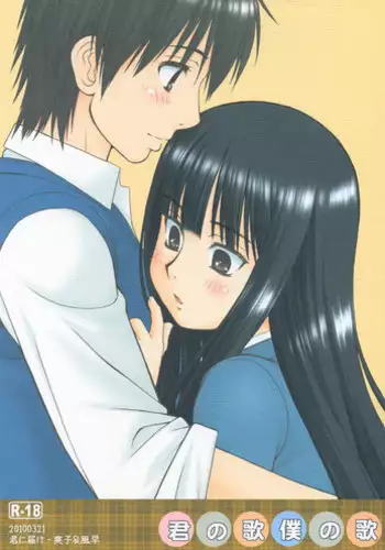 [numa] Konya wa Kimi to...