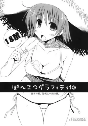 (C63) [Glamour Works (Shadi Biin)] Sentimental Boobs 01 - Keiyaku (Sentimental Graffiti)
