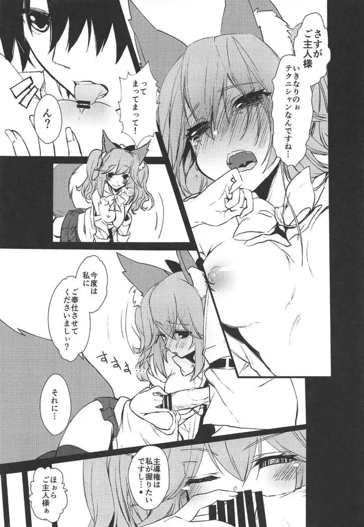 JK Tamamo-chan to Ichaicha Suru Hon.