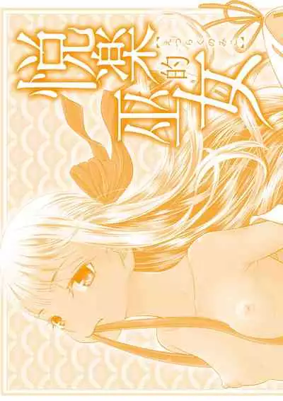 Etsuraku no Miko | 悅樂的巫女