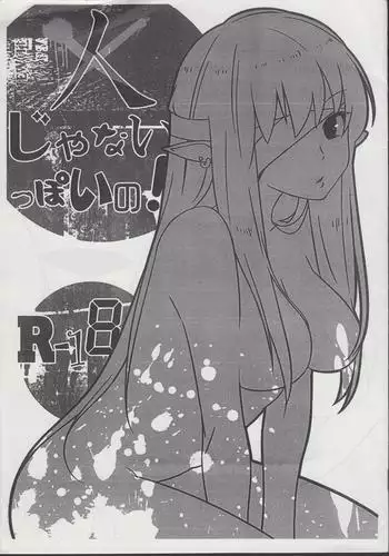 (C80) [Shirasugayu (Sou)] Hito janai ppoi no!