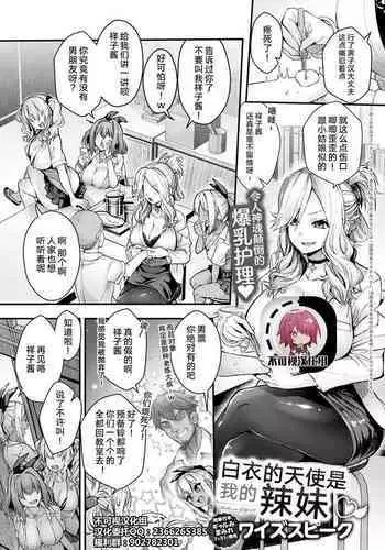 [Wise Speak] Hakui no Tenshi wa Boku no Gal (COMIC Anthurium 2020-08) [Chinese] [cqxl自己汉化] [Digital]