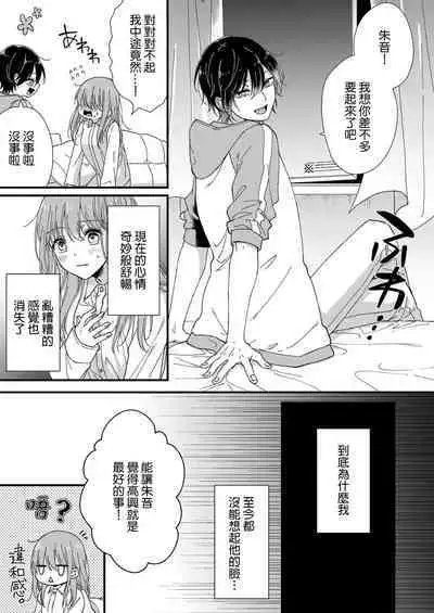 Kimi no Oku made Zenbu, Misete. | 把你最深处的一切展示给我 1-5