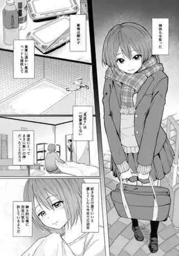 姉の忘れ物を届けに女子校へ