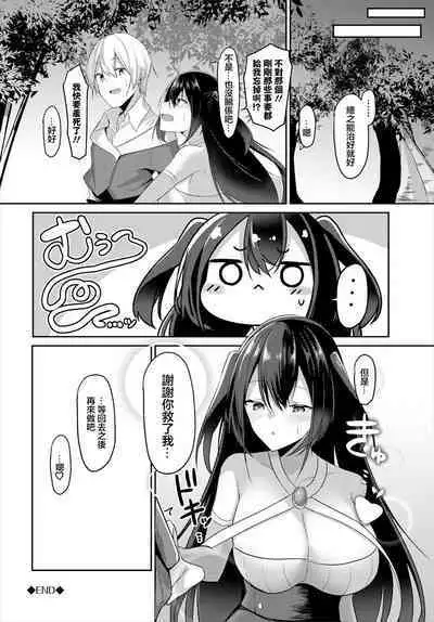 Sunao ni Narenai!! - I can't be honest with you