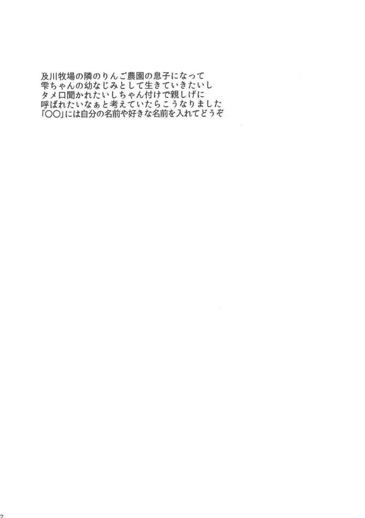 Ore no Osananajimi