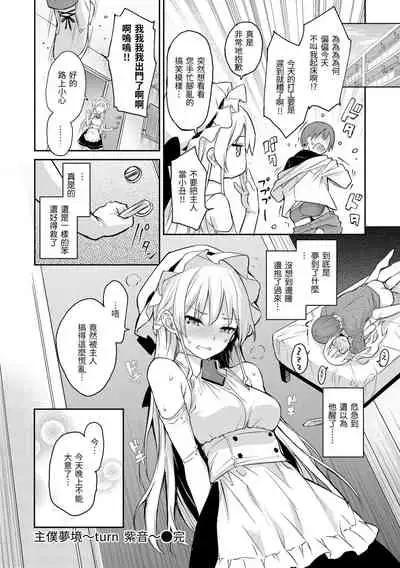 Azato Making Plus | 打造壞壞小心機+