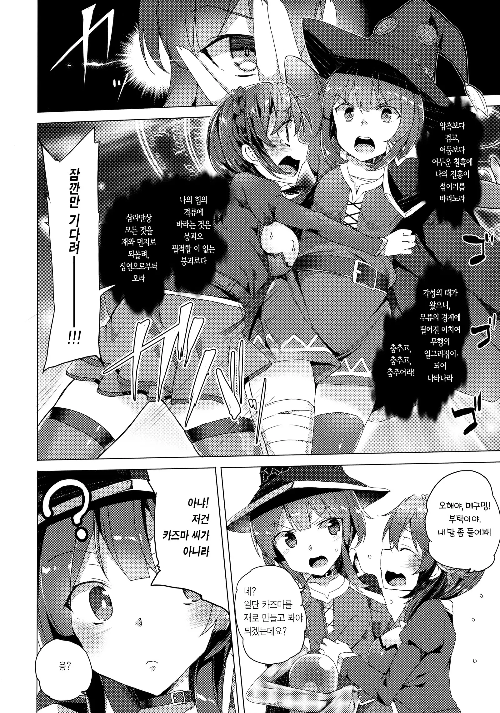 Waffle Doumeiken KonoSuba Soushuuhen