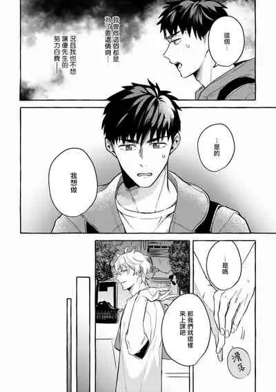 Shirouto nanoni Hameraremashita | 本是个外行，却被人欺负了 Ch. 1-5+番外