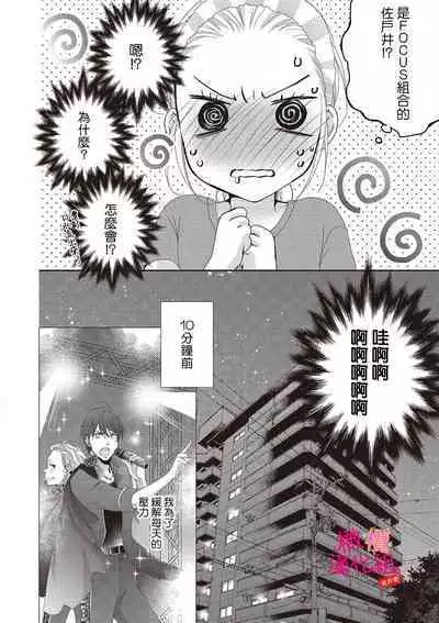 [Miura hiraku] oshi to wa koi ni ochimasen. (Tabun)~01-06｜不能和自推谈恋爱（或许吧）~01-06[中文] [橄榄汉化组]