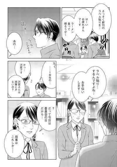 Gikon Kyuujitsu Gentei, Otona no Koi Hajimemasu 1