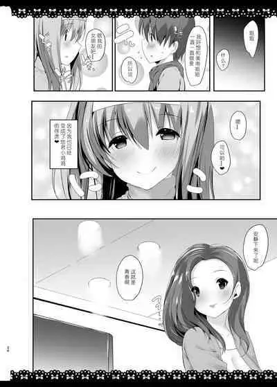[Kansen Shoujo (Noto Kurumi)] SUKISUKI ONE-CHAN [Chinese] [386歪汉化] [Digital]