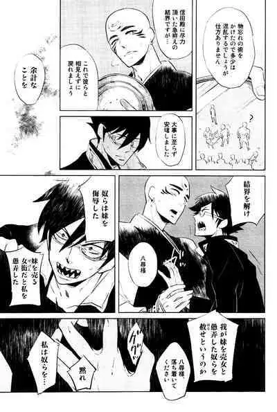 Bouzu to Kumo | Buddhist Priest & Spider